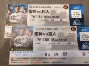 巨阪神チケット